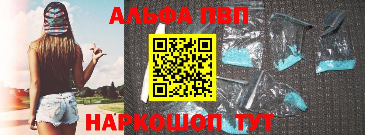 А ПВП  цена   Алексин  Alfa_PVP Соль  Альфа ПВП СК КРИС  Вход с VPN 