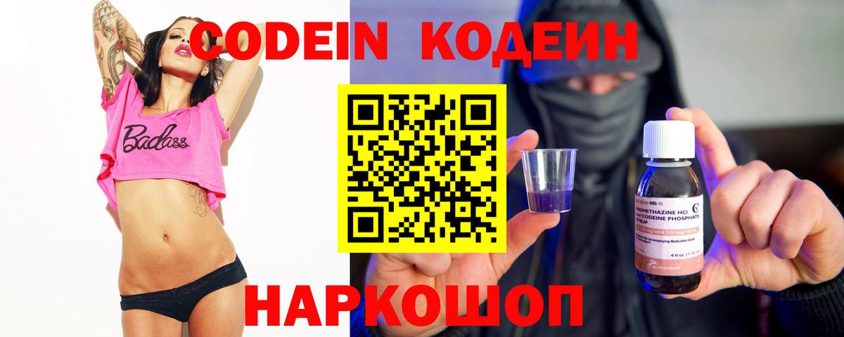 Алексин  Codein напиток Lean (лин)  Кодеин напиток Lean (лин)  Вход с VPN 